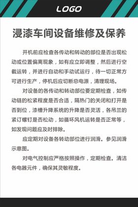 浸漆车间设备维修及保养制度