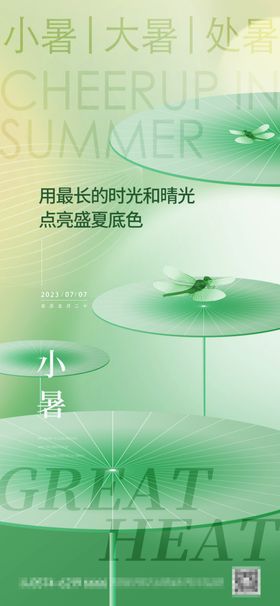 小暑海报展架画面