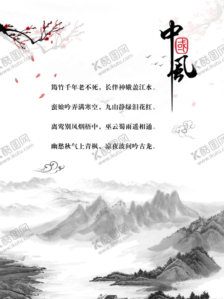 编号：31257409141208119306【酷图网】源文件下载-中国风