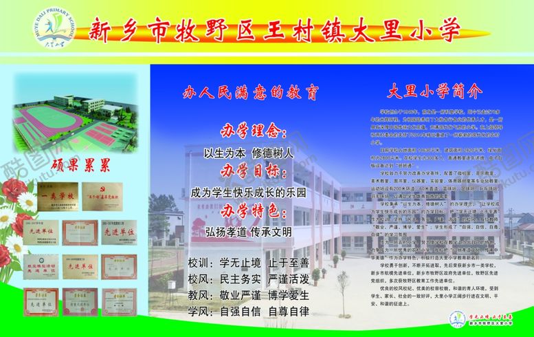 编号：48829910310745031652【酷图网】源文件下载-学校简介