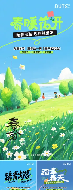 出游海报