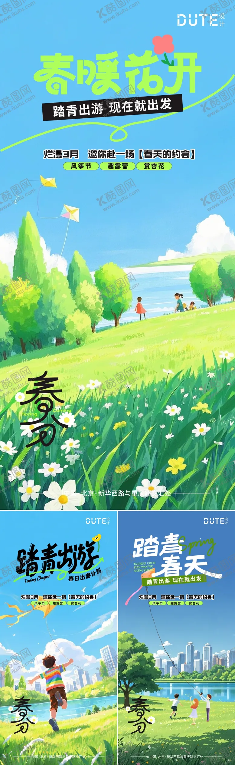 编号：79383204302041525940【酷图网】源文件下载-出游海报