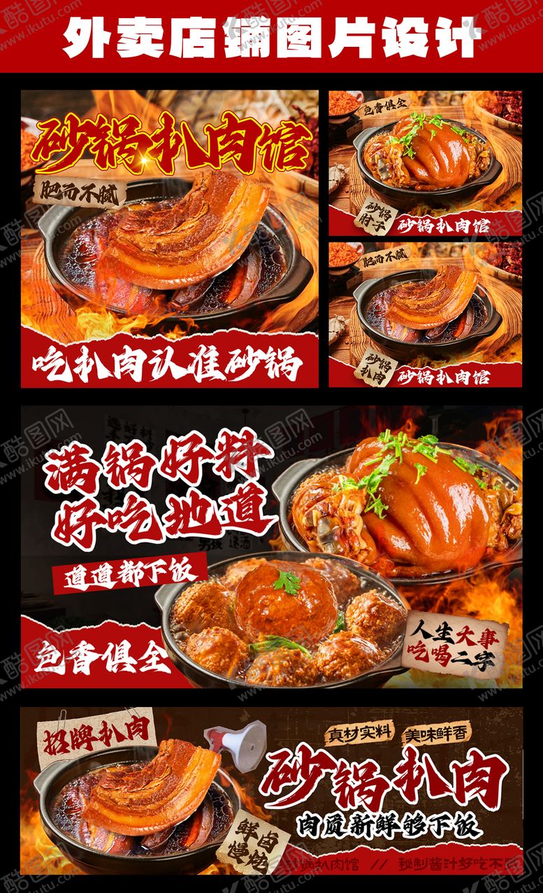 编号：52384204201208493768【酷图网】源文件下载-市井砂锅菜餐饮海报展板