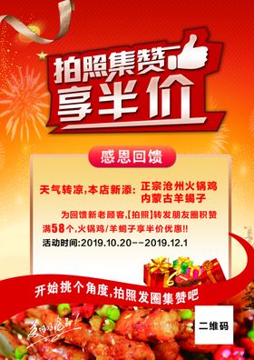 商业拍照打卡集赞海报