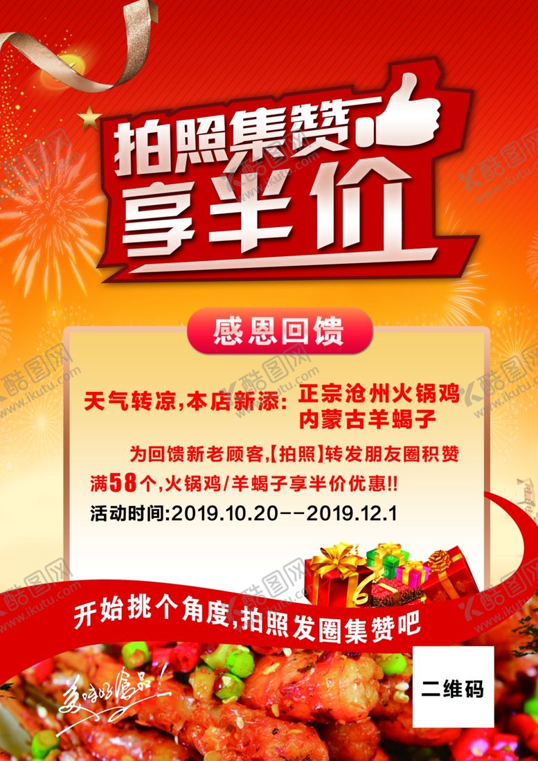 编号：75101807122204133855【酷图网】源文件下载-拍照集赞