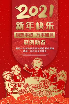 牛年海报大气红色喜迎元旦除夕2021