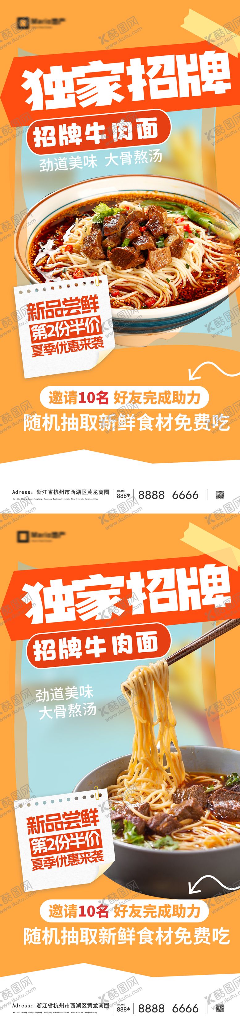 编号：30778604031512301268【酷图网】源文件下载-牛肉面拉面餐饮海报