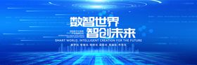 数字化科技产业活动论坛主视觉