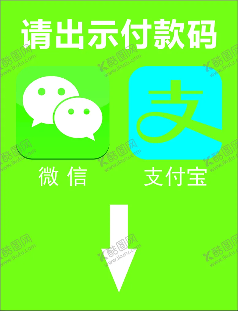 编号：23948610090013241438【酷图网】源文件下载-微信支付宝