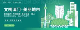 澳门城市印象活动展板