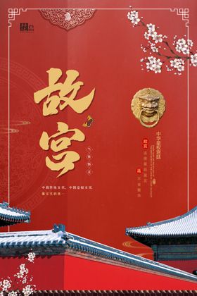 红色古典招贴海报