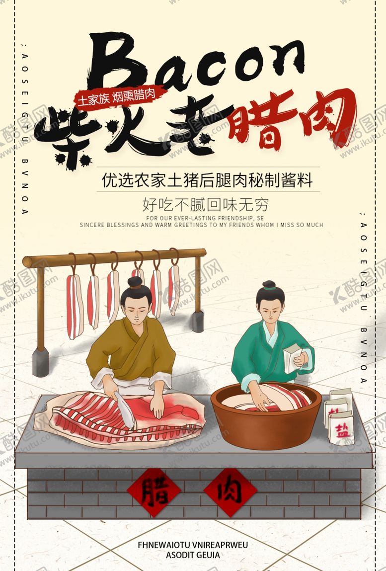 编号：54231910090611098949【酷图网】源文件下载-腊肉