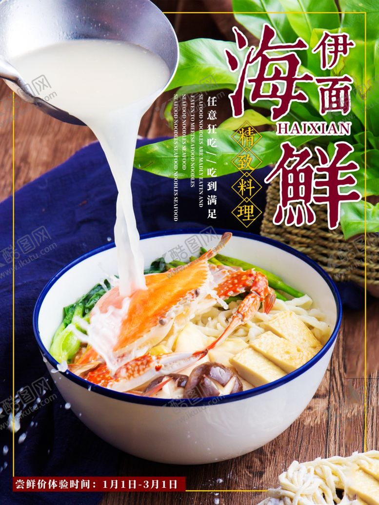 编号：55854910050903057411【酷图网】源文件下载-海鲜伊面背景为摄影相片已合成