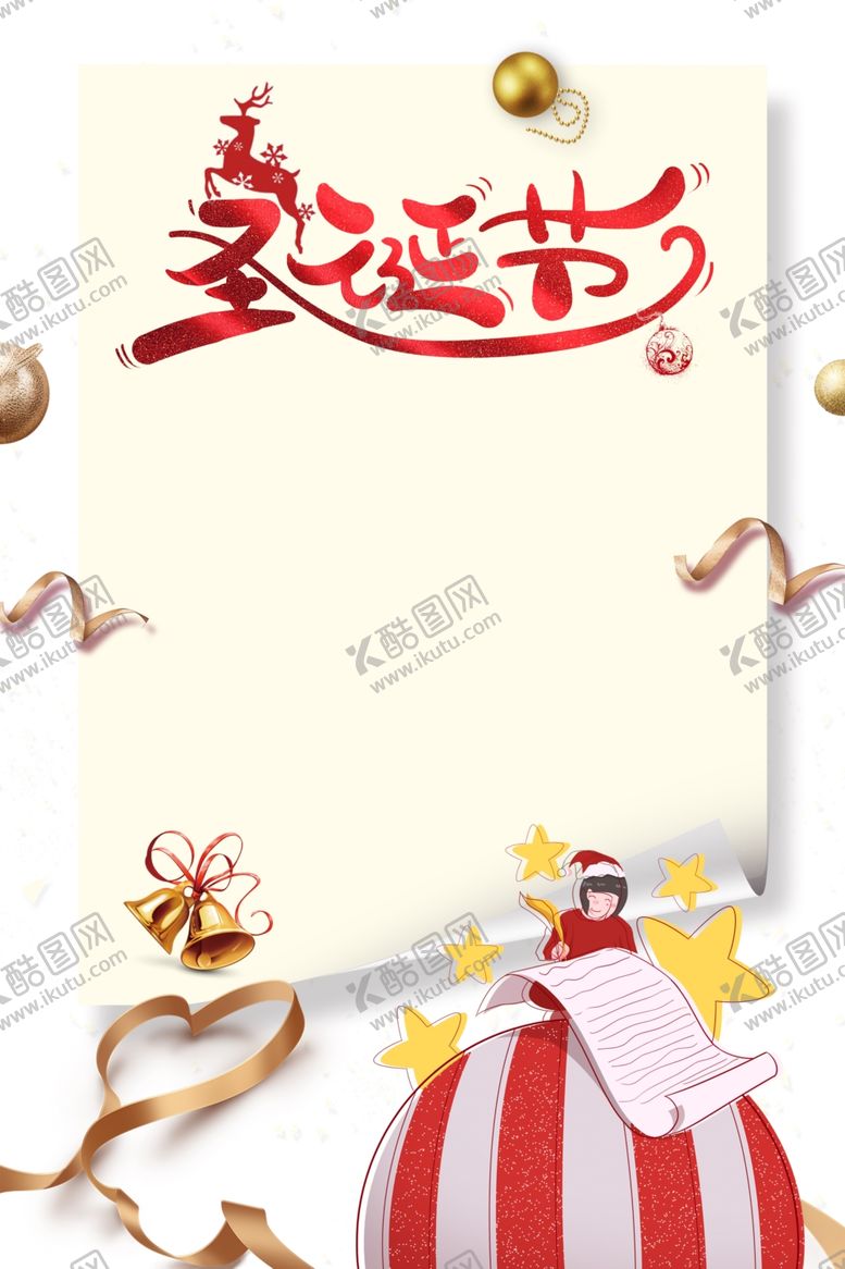 编号：72072704060727405519【酷图网】源文件下载-圣诞节海报