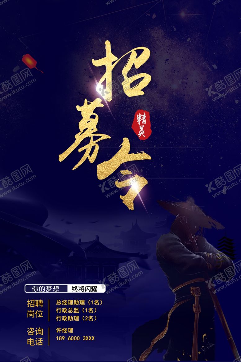 编号：27858110311615079066【酷图网】源文件下载-招聘