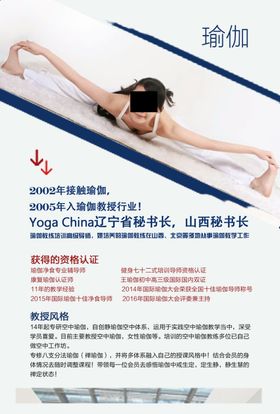 招聘瑜伽教练海报
