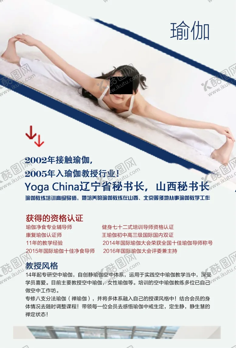 编号：68253806171722177153【酷图网】源文件下载-瑜伽教练简介