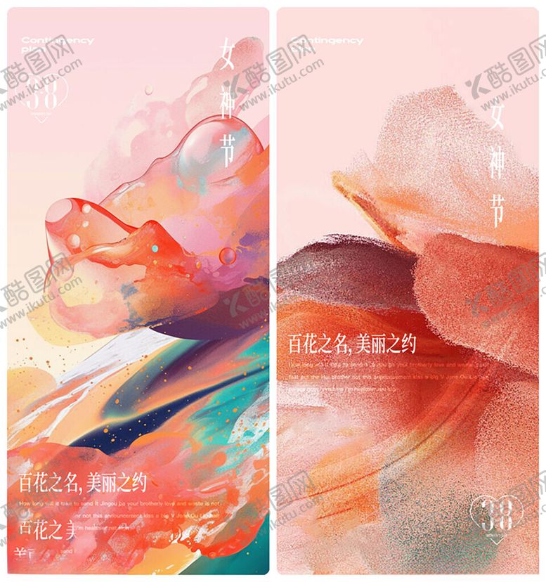 编号：46698204030432321604【酷图网】源文件下载-妇女节海报