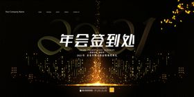 签到处