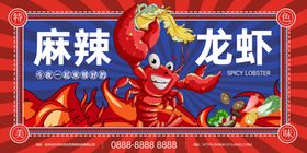 麻辣龙虾海报宣传图