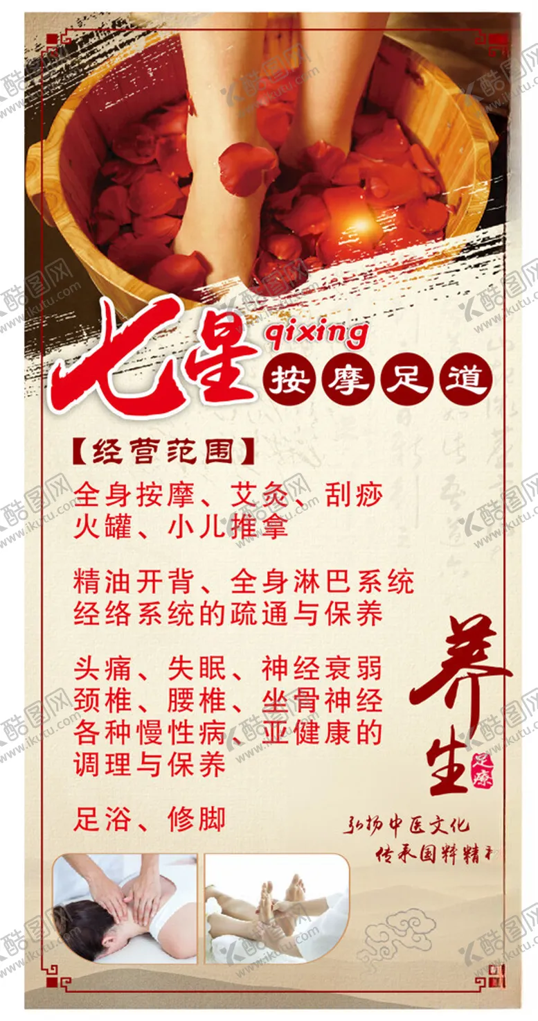 编号：11711902191346037817【酷图网】源文件下载-按摩养生海报
