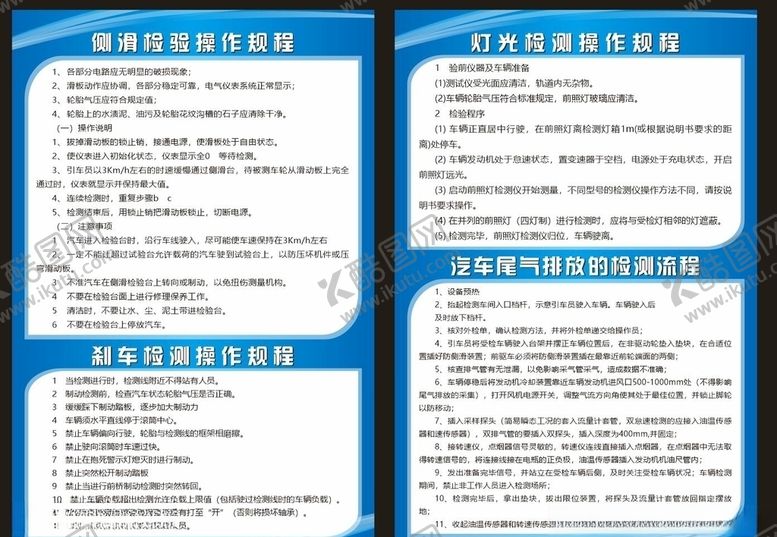 编号：37095609172017361819【酷图网】源文件下载-车辆规程车辆管理车辆制度