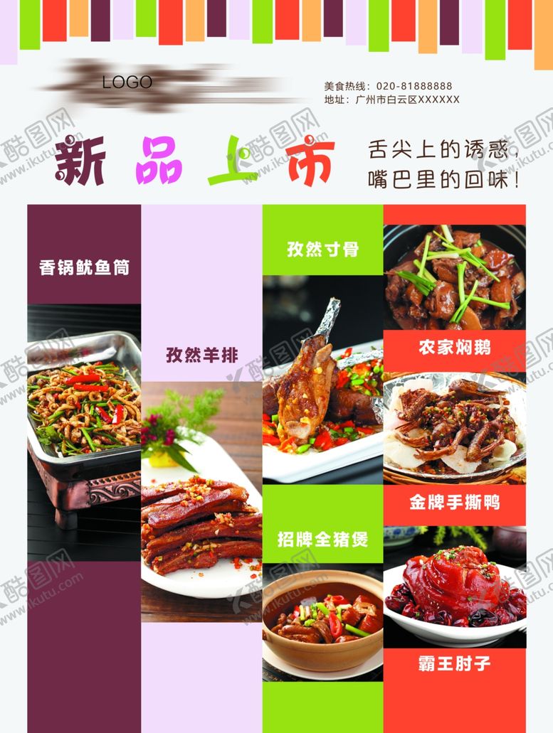 编号：85781403141733568040【酷图网】源文件下载-餐厅新品上市