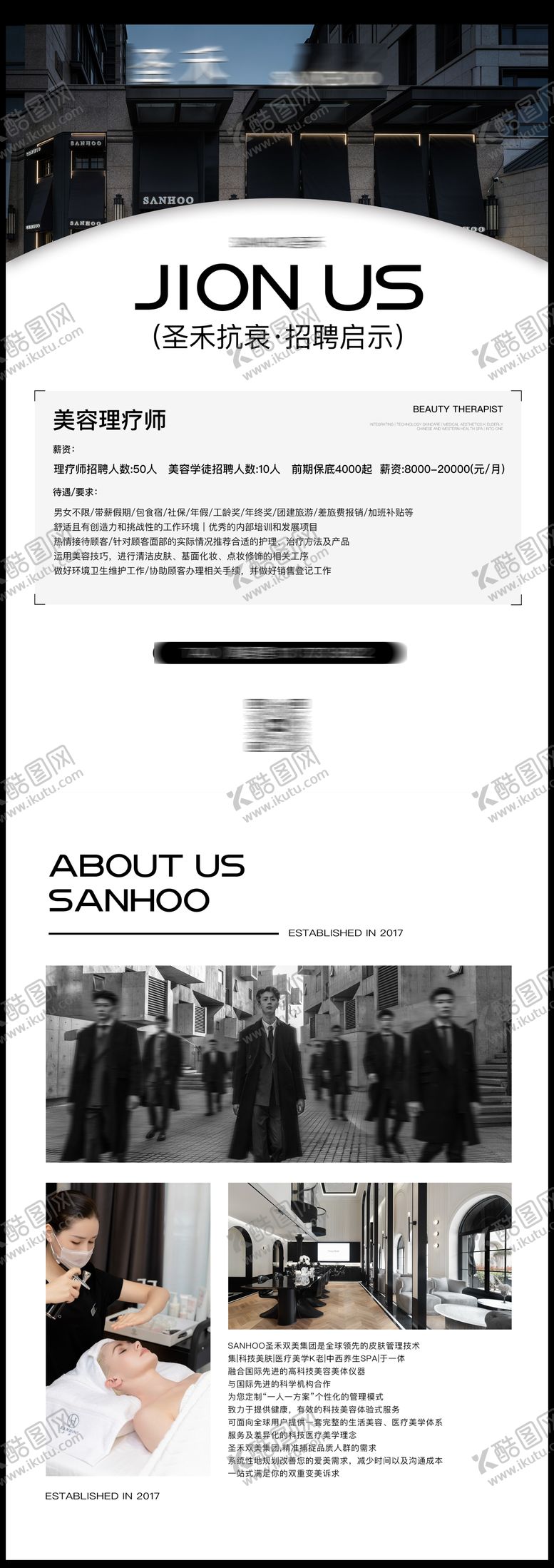 编号：38459010200428311295【酷图网】源文件下载-美业招聘DM宣传单