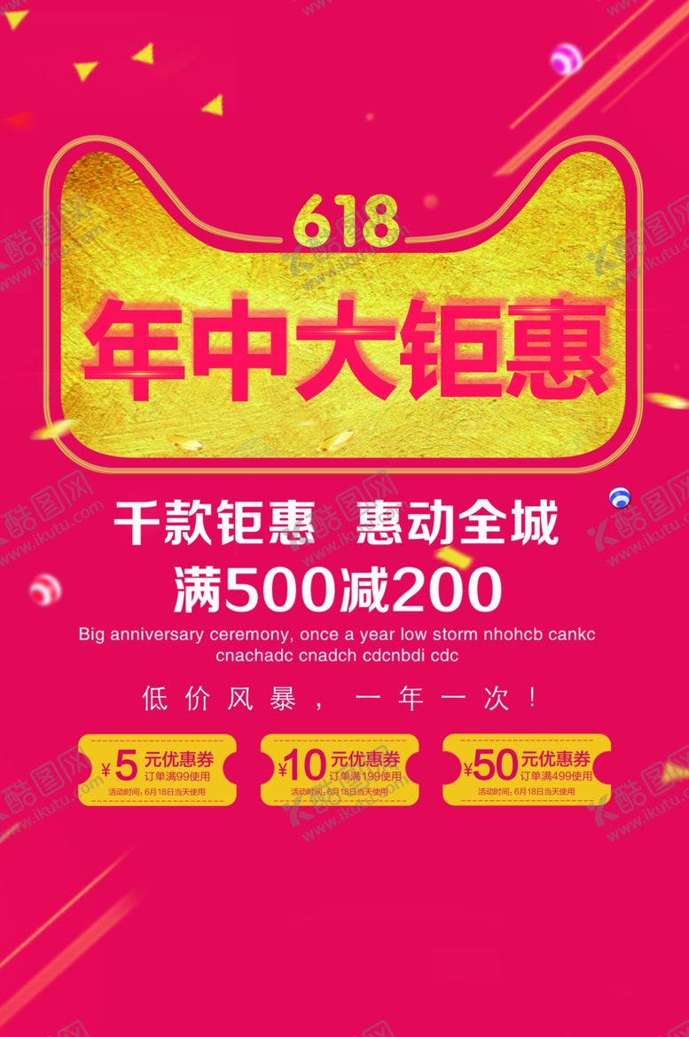 编号：33874410030418006310【酷图网】源文件下载-618海报