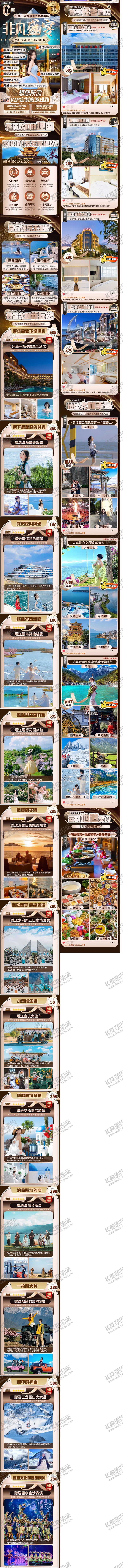 编号：87118112231755217594【酷图网】源文件下载-云南旅游详情页