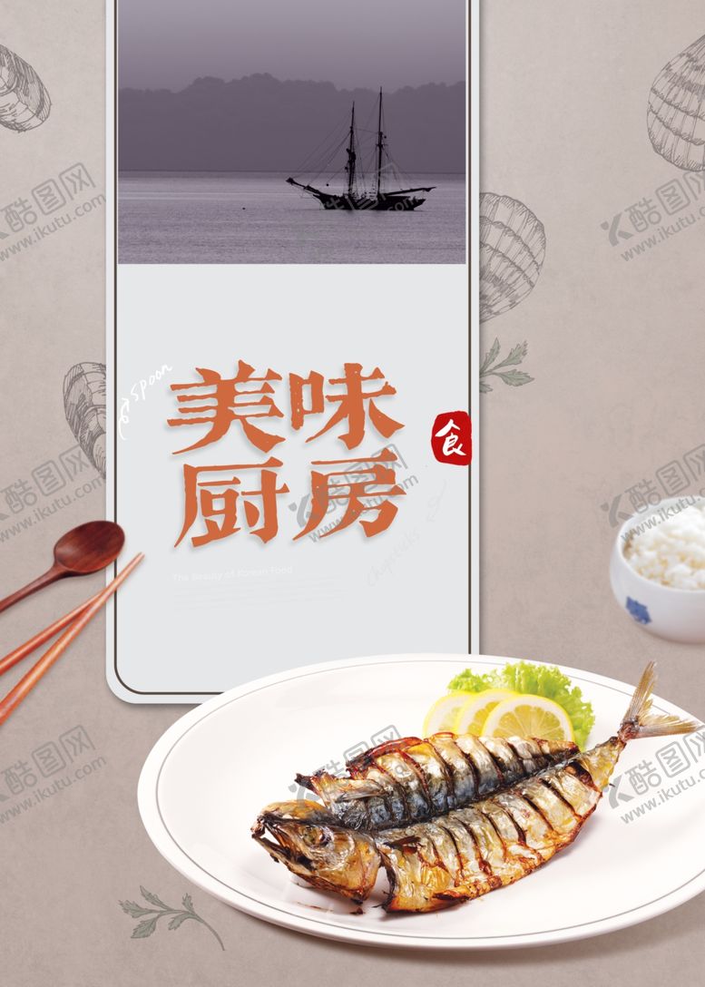 编号：73771309150240444367【酷图网】源文件下载-美味厨房