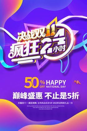 双十一提前购创意营销活动海报