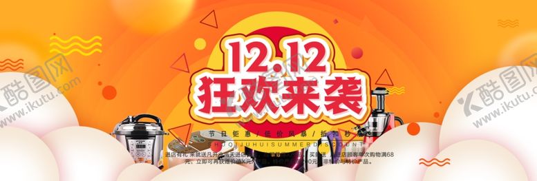 编号：25904509210543091239【酷图网】源文件下载-双十二狂欢来袭