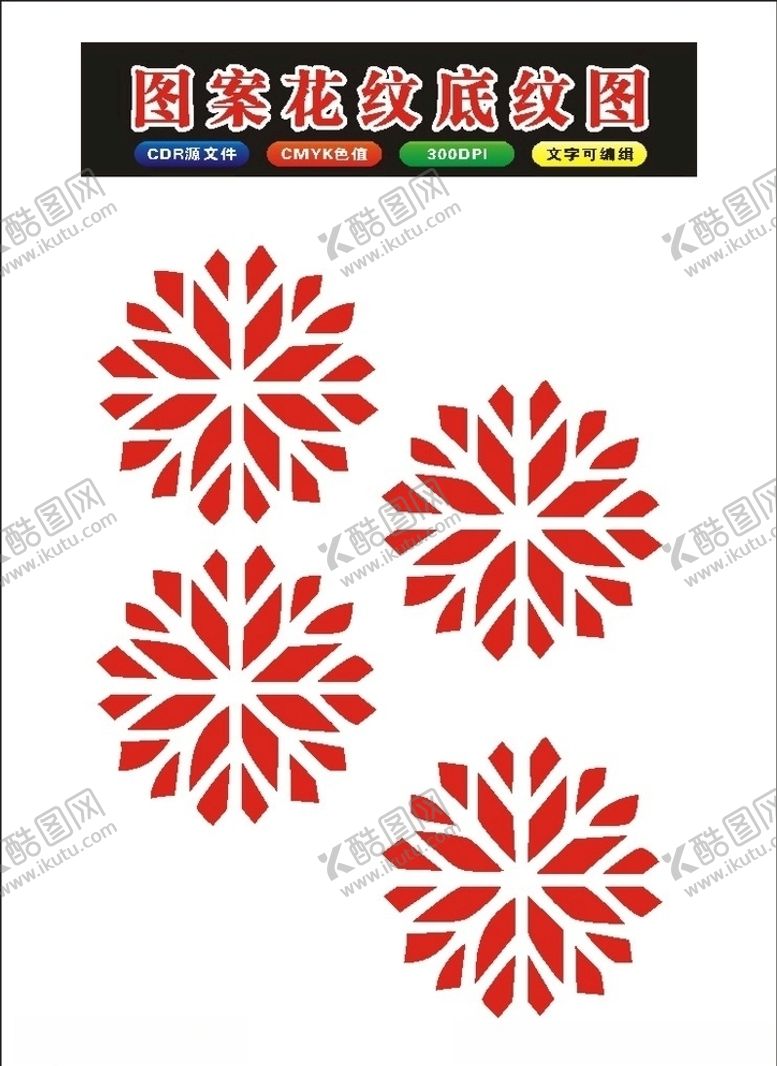 编号：47056009141152052890【酷图网】源文件下载-花纹花朵艺术剪纸窗花