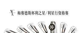 高尔夫