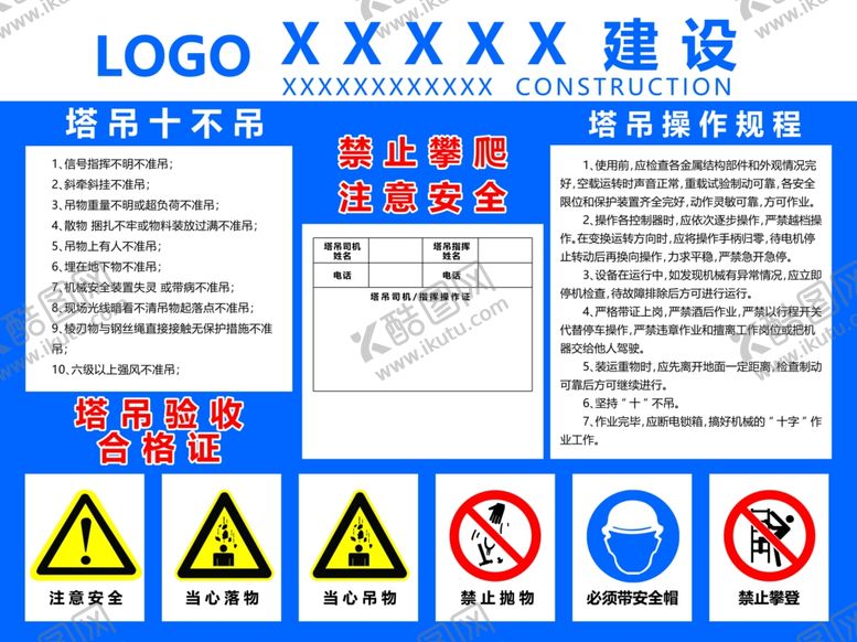 编号：88287507041530107955【酷图网】源文件下载-塔吊制度