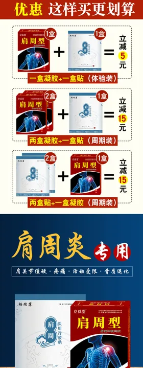 肩周炎