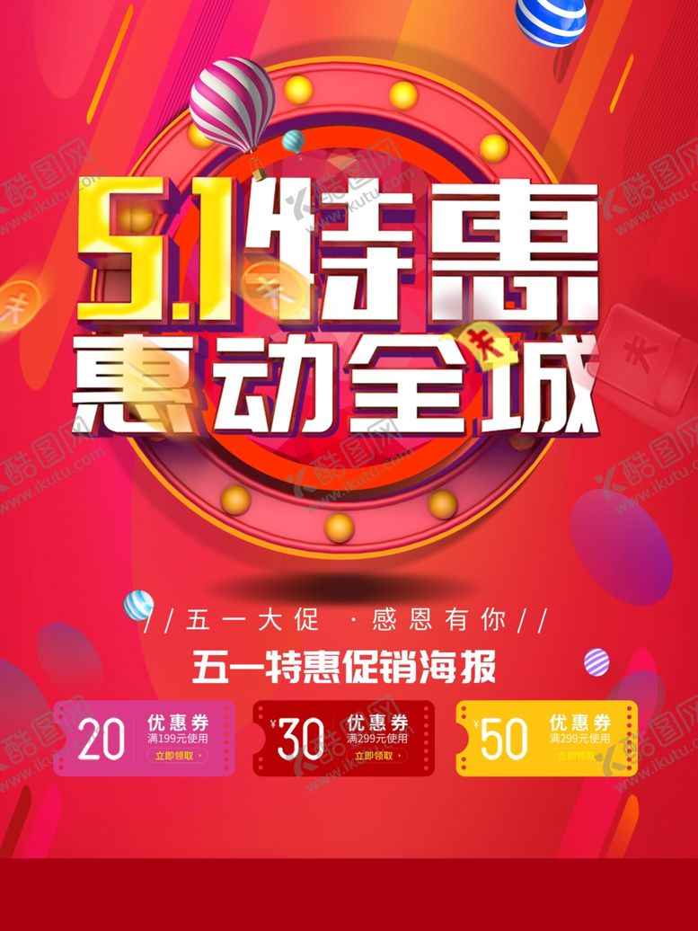 编号：35366404091545056559【酷图网】源文件下载-51劳动节