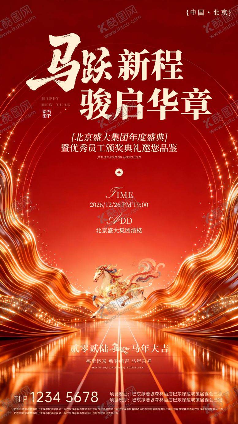 编号：62115501110036599149【酷图网】源文件下载-2026年终年会活动邀请函