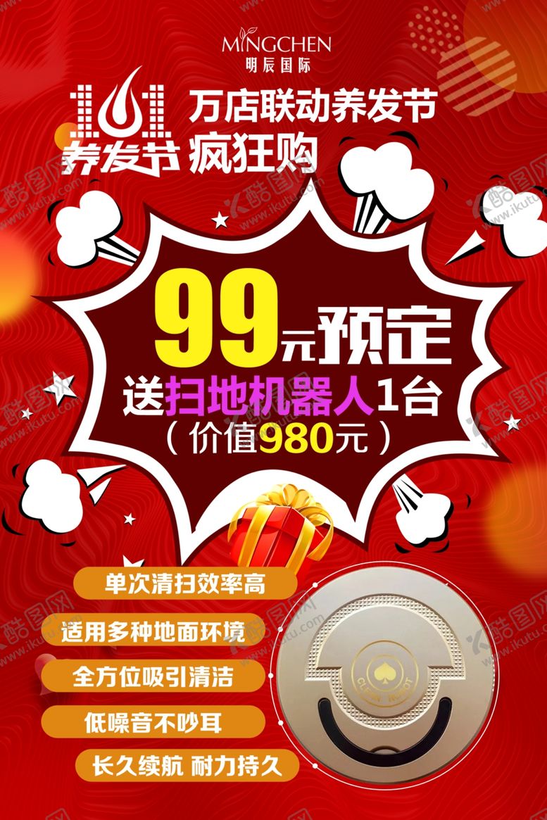 编号：67785210090152277218【酷图网】源文件下载-促销海报