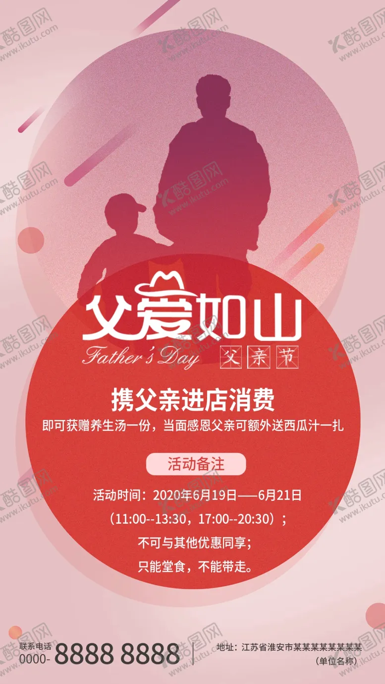 编号：25158506242018578272【酷图网】源文件下载-父亲节海报