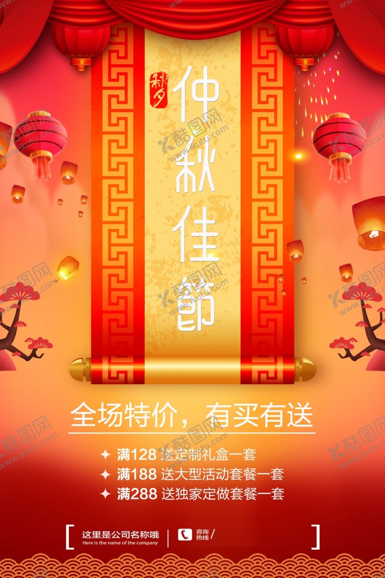 编号：70704505190902548838【酷图网】源文件下载-中秋