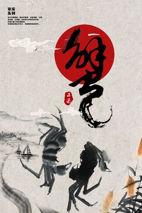 螃蟹
