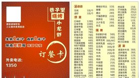 小龙虾外卖卡