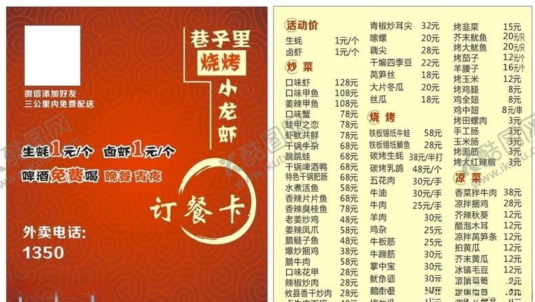 编号：53427710220128578112【酷图网】源文件下载-夜宵小龙虾外卖卡