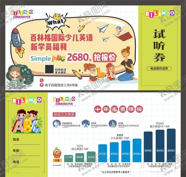 编号：29549407040143131343【酷图网】源文件下载-少儿英语培训卡片