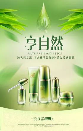 美妆海报设计新品上市女性护肤品