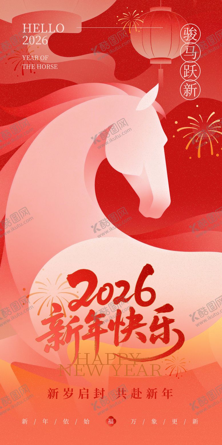 编号：56738302091833242646【酷图网】源文件下载-新年元旦海报