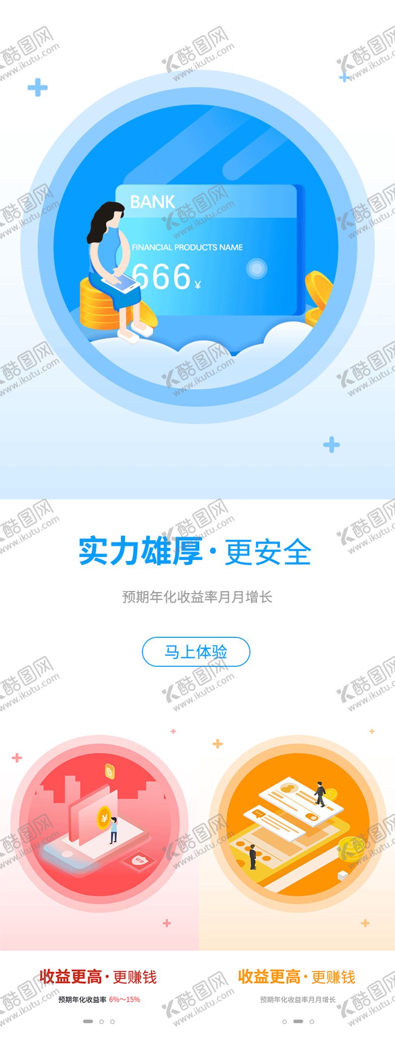 编号：62612711242041183882【酷图网】源文件下载-收益更高更赚钱ui设计