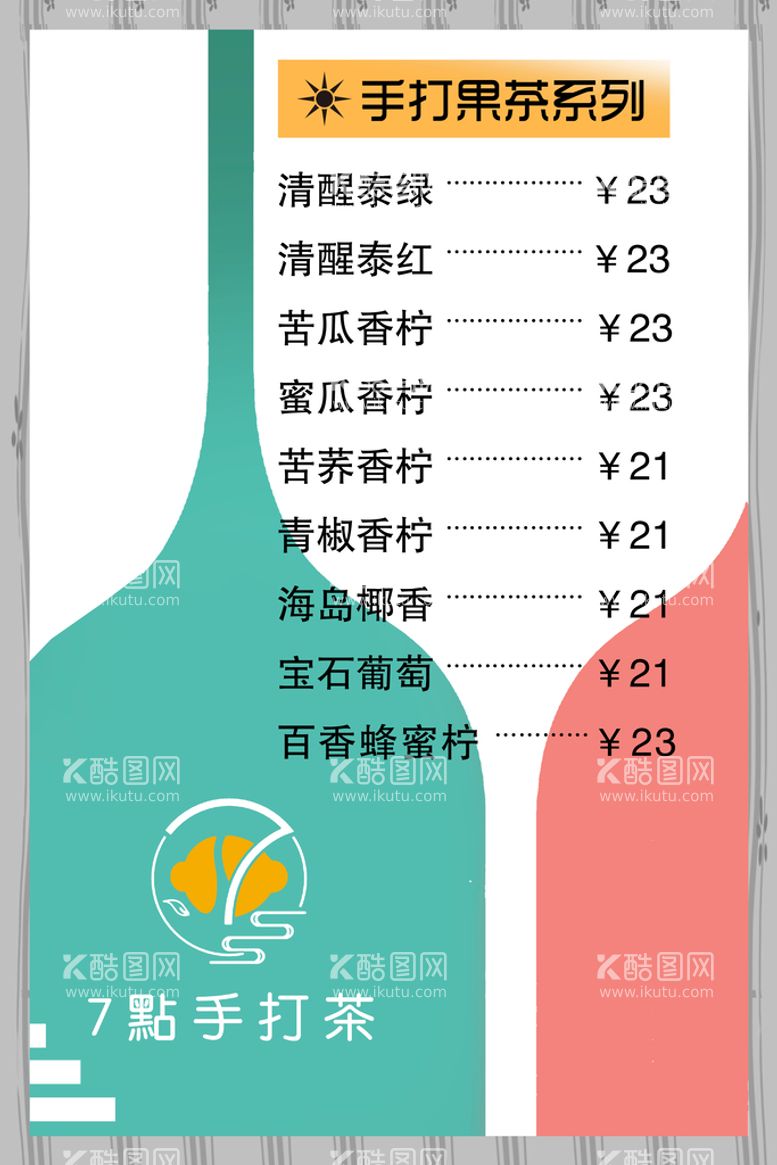 编号：53627909211352360691【酷图网】源文件下载-奶茶海报